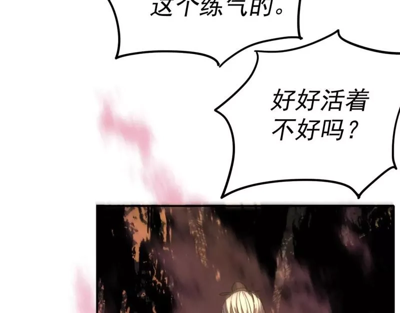 我被地球绑架了,第25话 十息,第105张
